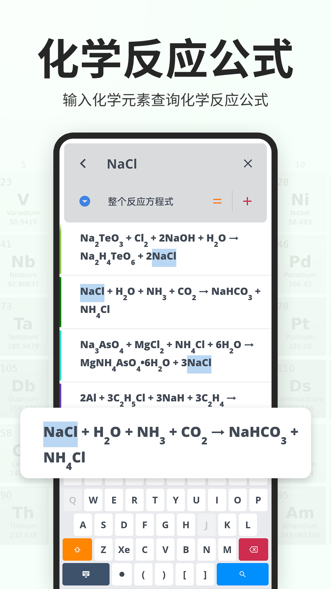 元素周期表助手 2.2.0 最新版 2