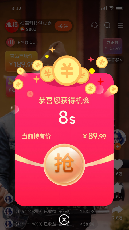 推福 1.7.0.3 最新版 2