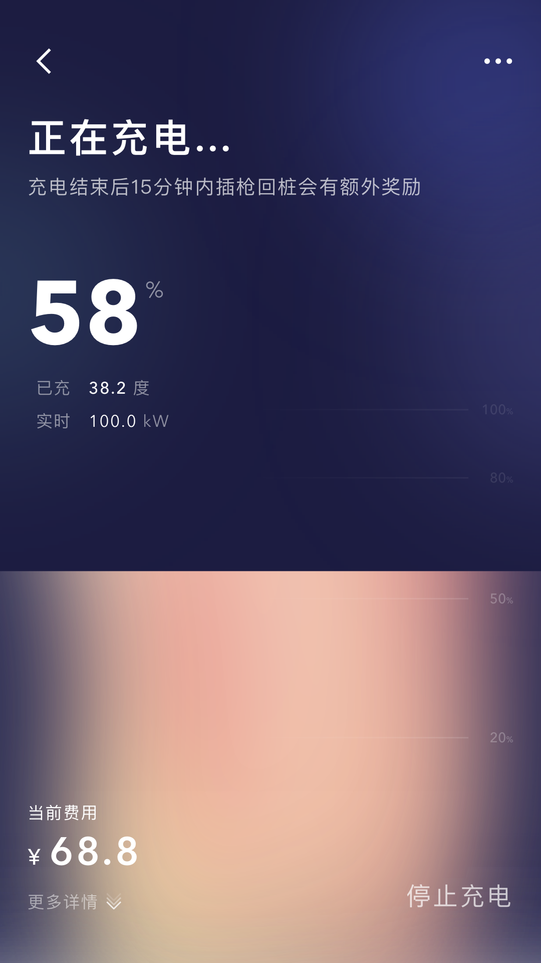 远景零碳超充 1.3.8 最新版 3