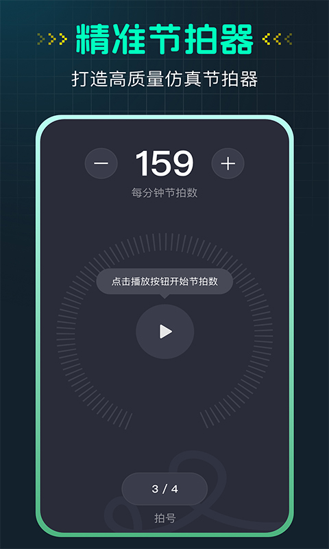 吉他调音器Guitar 1.0.6 最新版 1