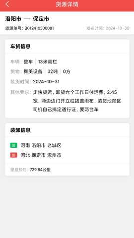 卡车易司机端 1.0.4 最新版 1