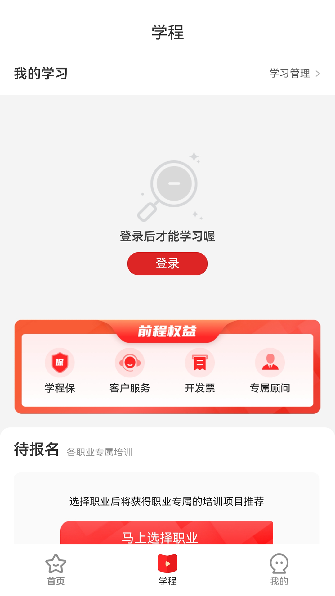 易前程 2.2.19 最新版 1