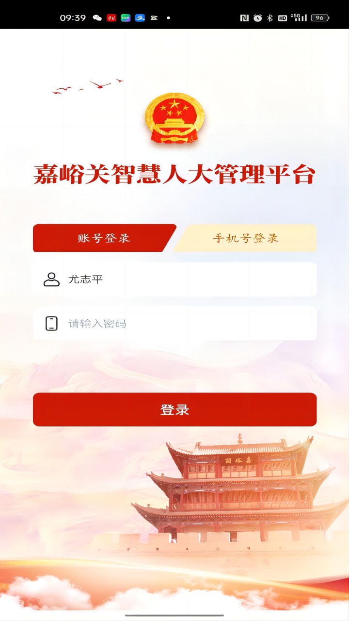 人大履职平台 1.1.5 最新版 1