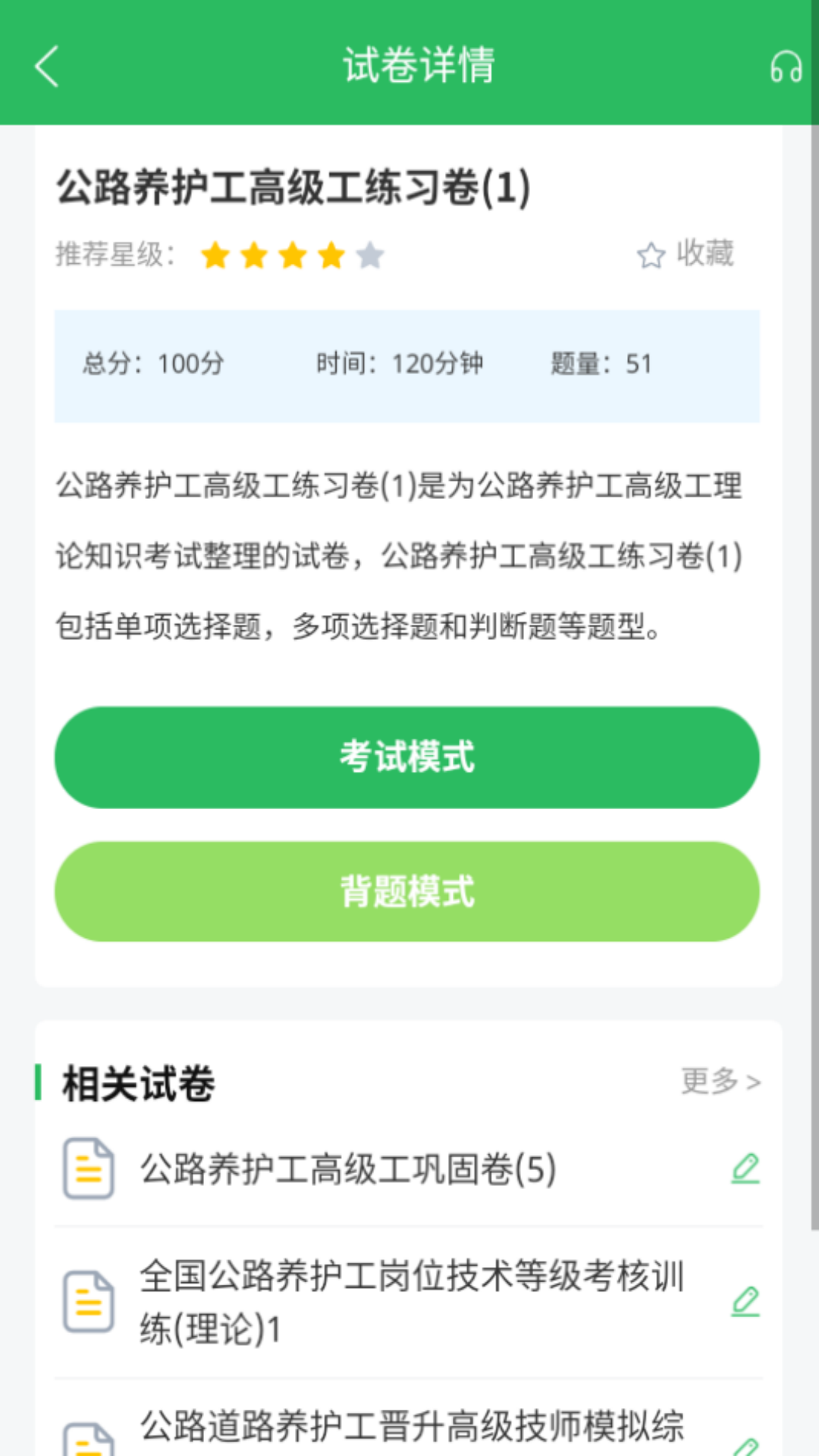 公路养护工题库 5.0.5 最新版 3