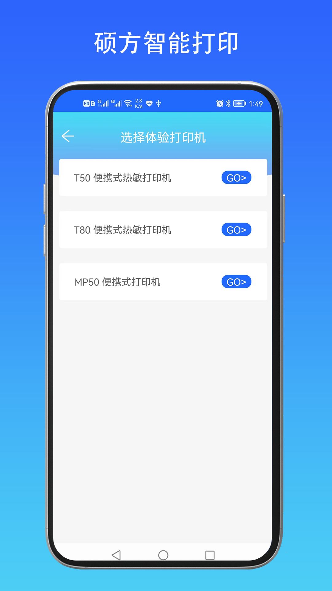 硕方智能打印 1.2.6 最新版 1