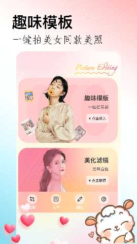 闪拍 1.14 最新版 3