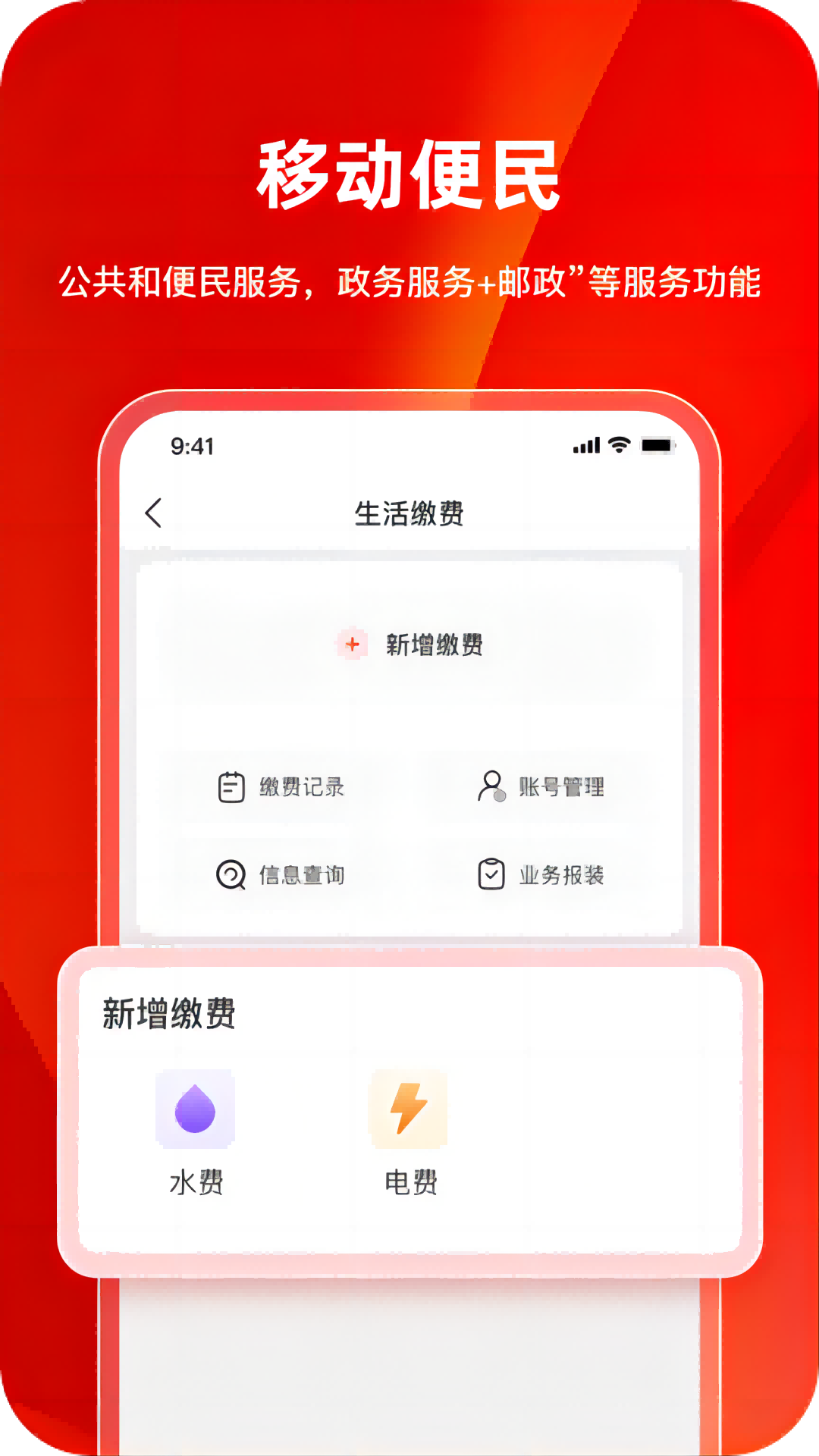 巴事办 2.1.8 最新版 2