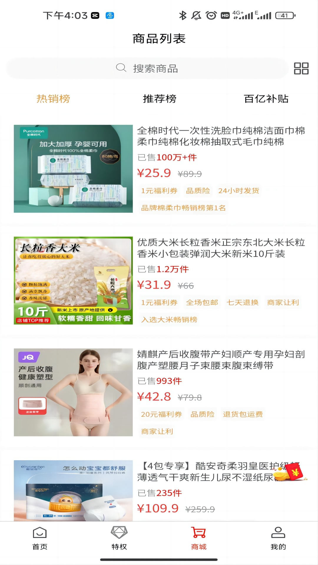 口袋折扣 1.0.41 最新版 3
