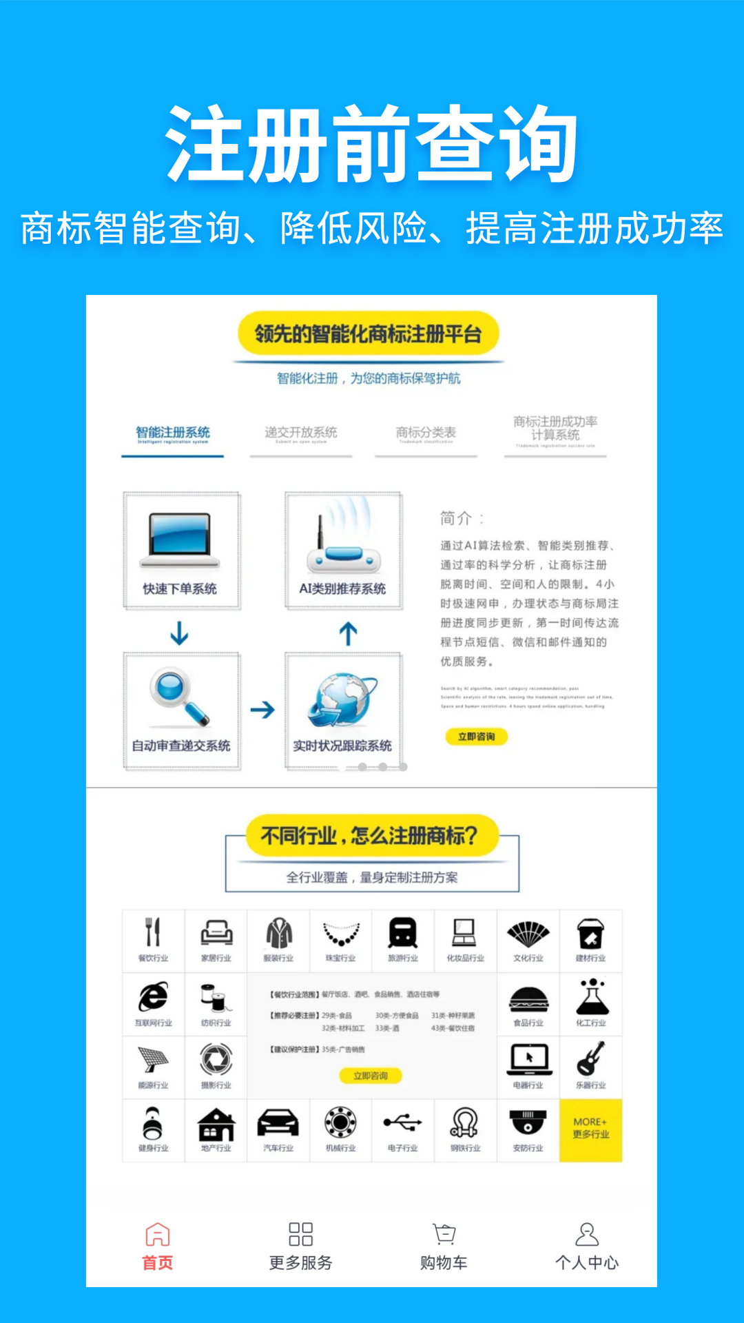 商标网 6.82.1 最新版 2