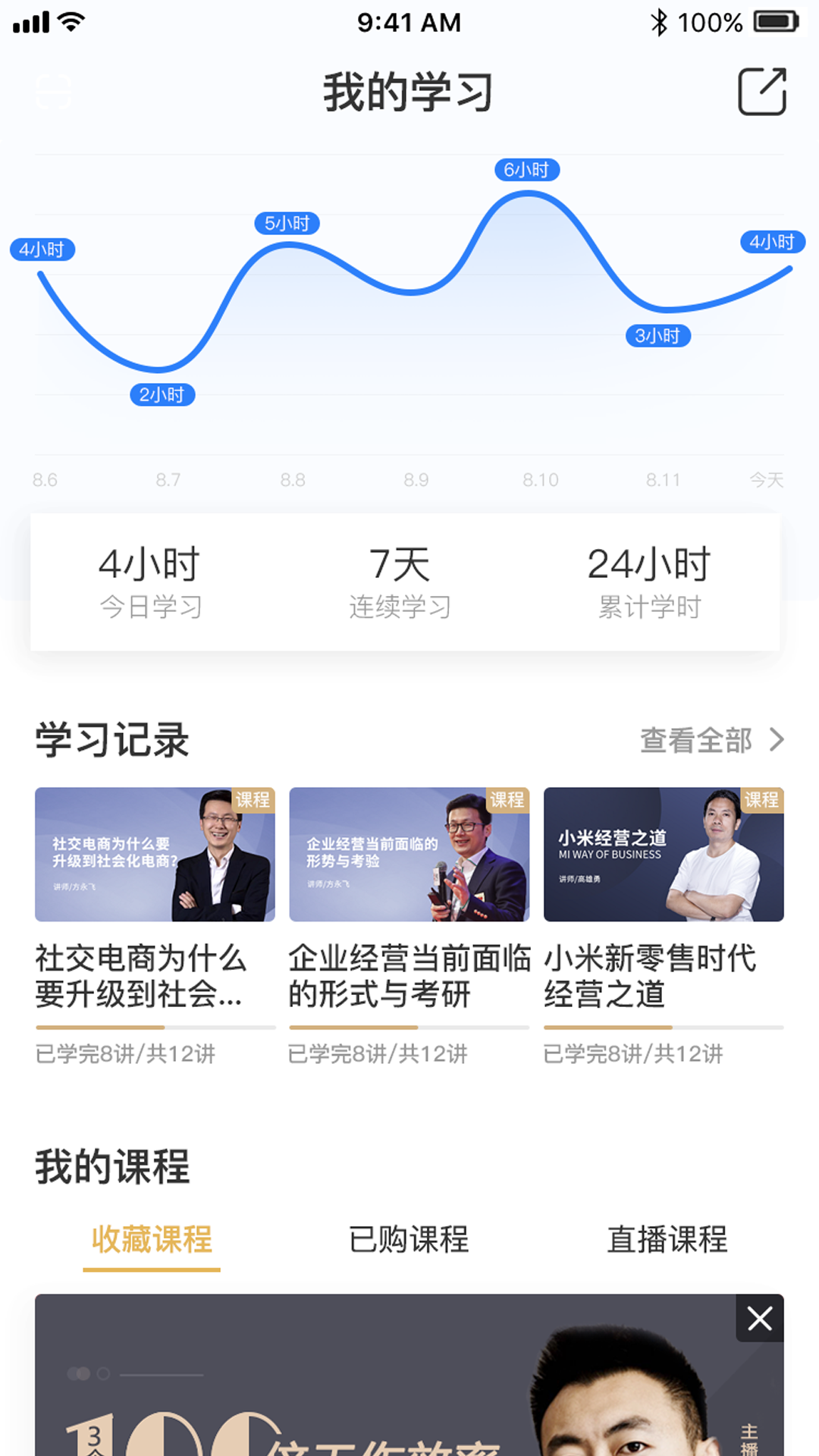 光华商学 1.8.1 最新版 1