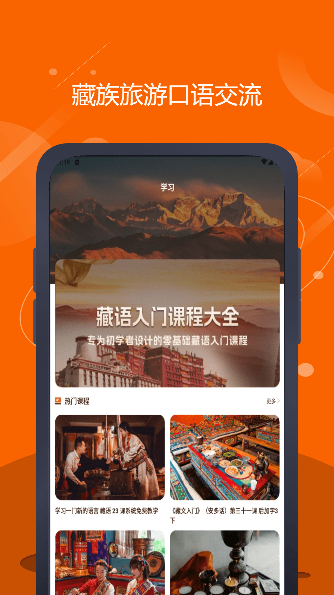 藏语翻译官 1.0.2 最新版 1