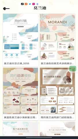 仙女PPT模板 V5.4.2 最新版 3