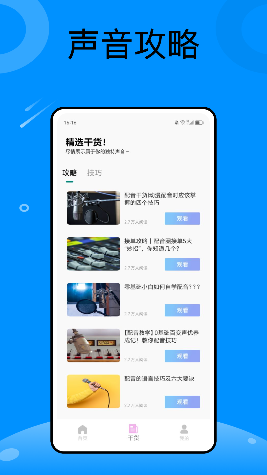 电音节奏大师 1.0.1 最新版 3