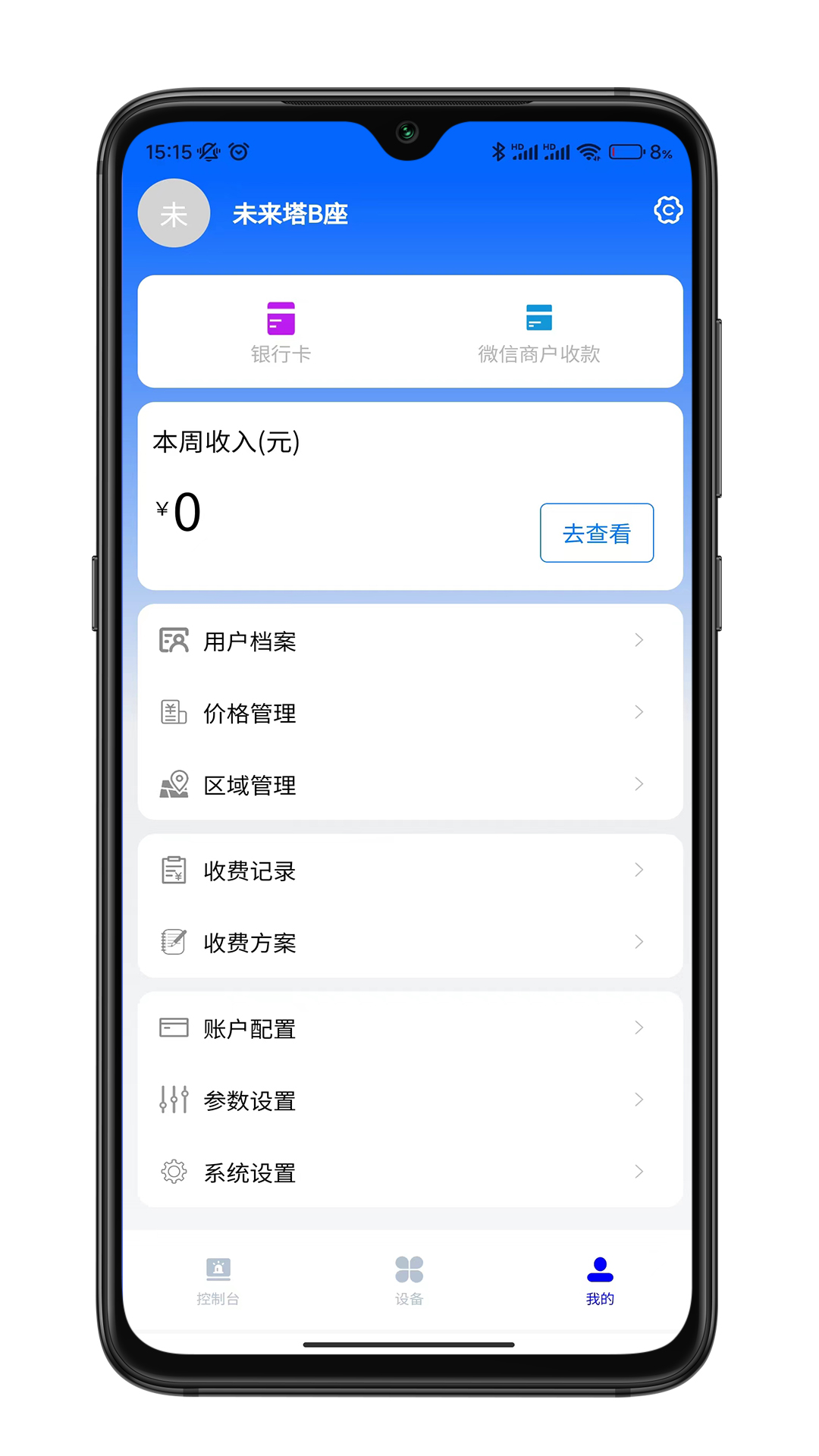 e微服 1.8.1 最新版 3