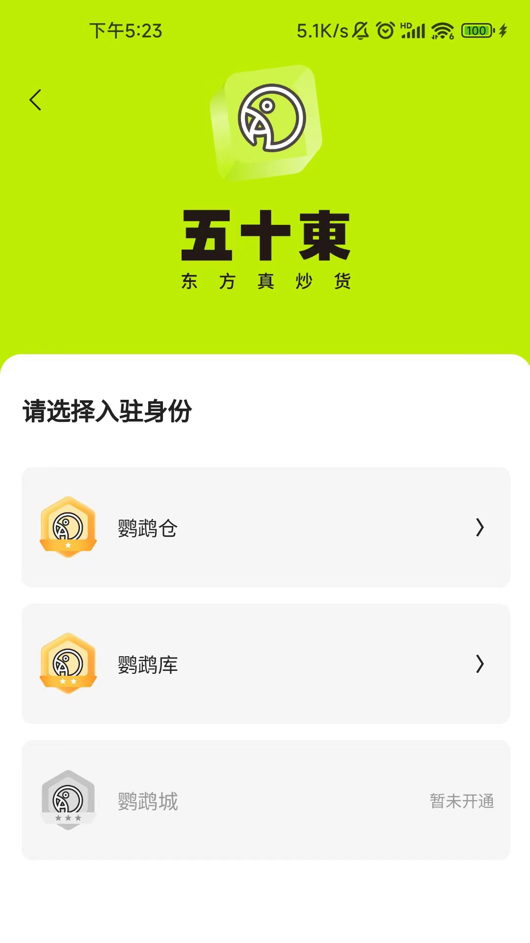 五十東 1.0.0 最新版 4