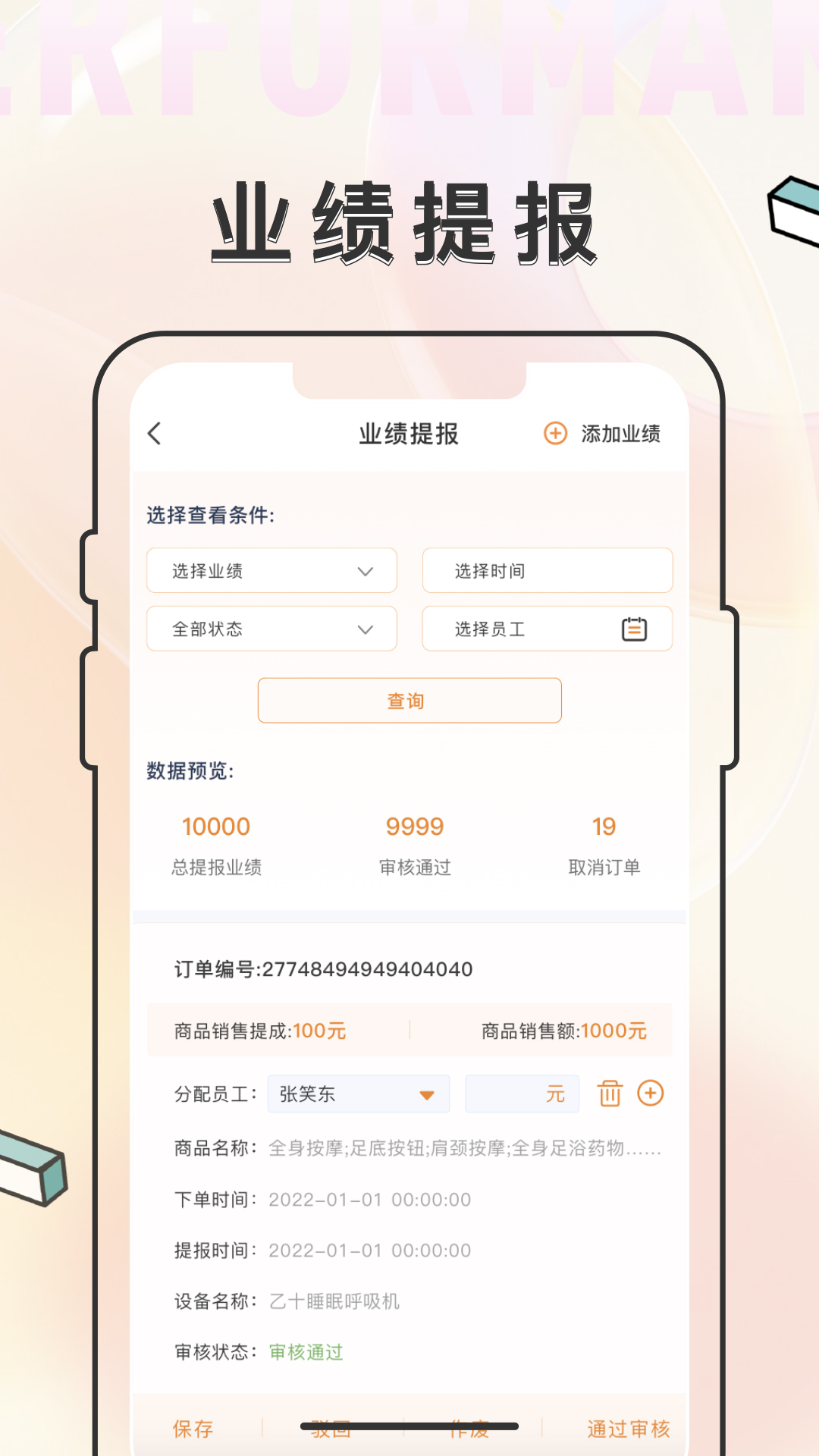乙十睡眠管家 1.1.48 最新版 2