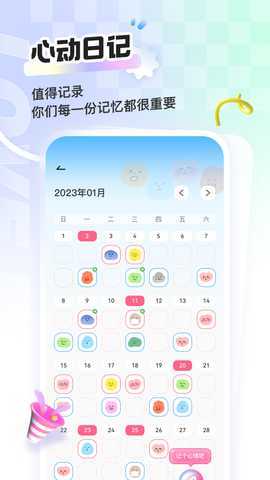 恋爱星球 2.8.1 最新版 2