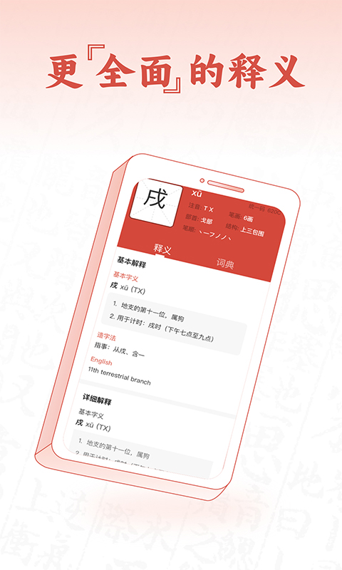 查字字典词典 1.0.4 最新版 2