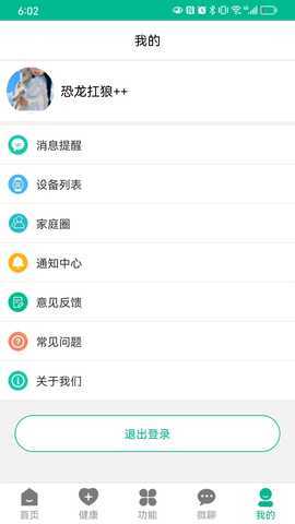 智守护 1.3.8 最新版 4