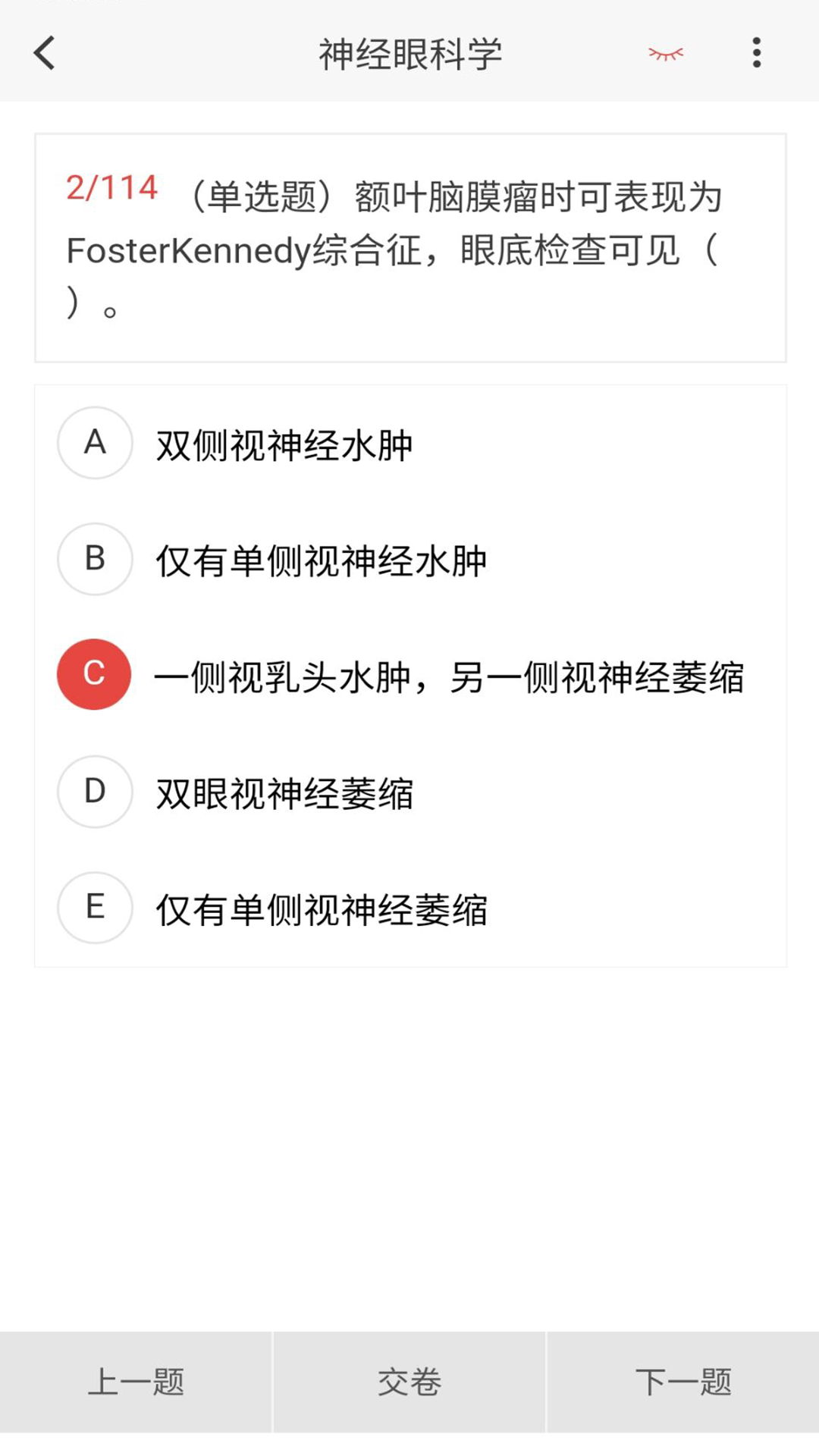 眼科学新题库 1.7.0 最新版 2