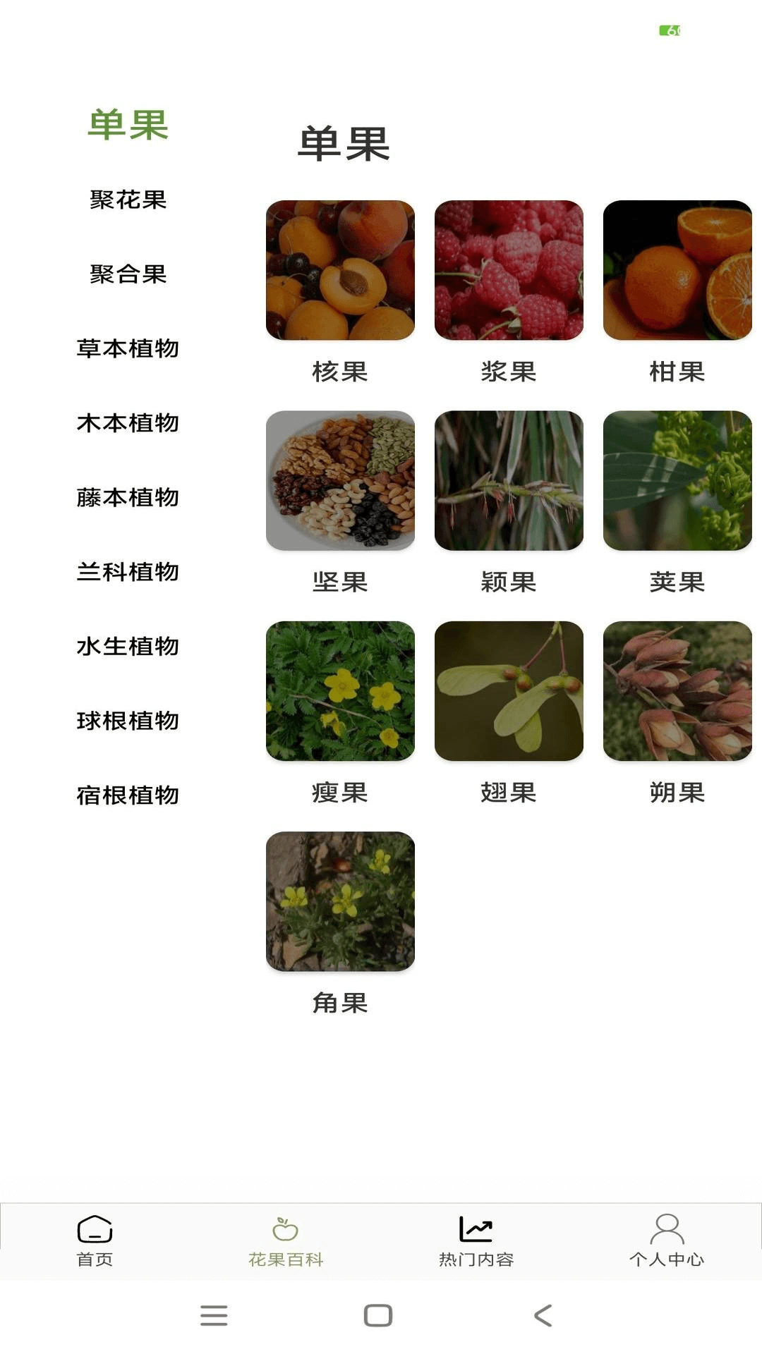花果管家 1.0.4 最新版 3