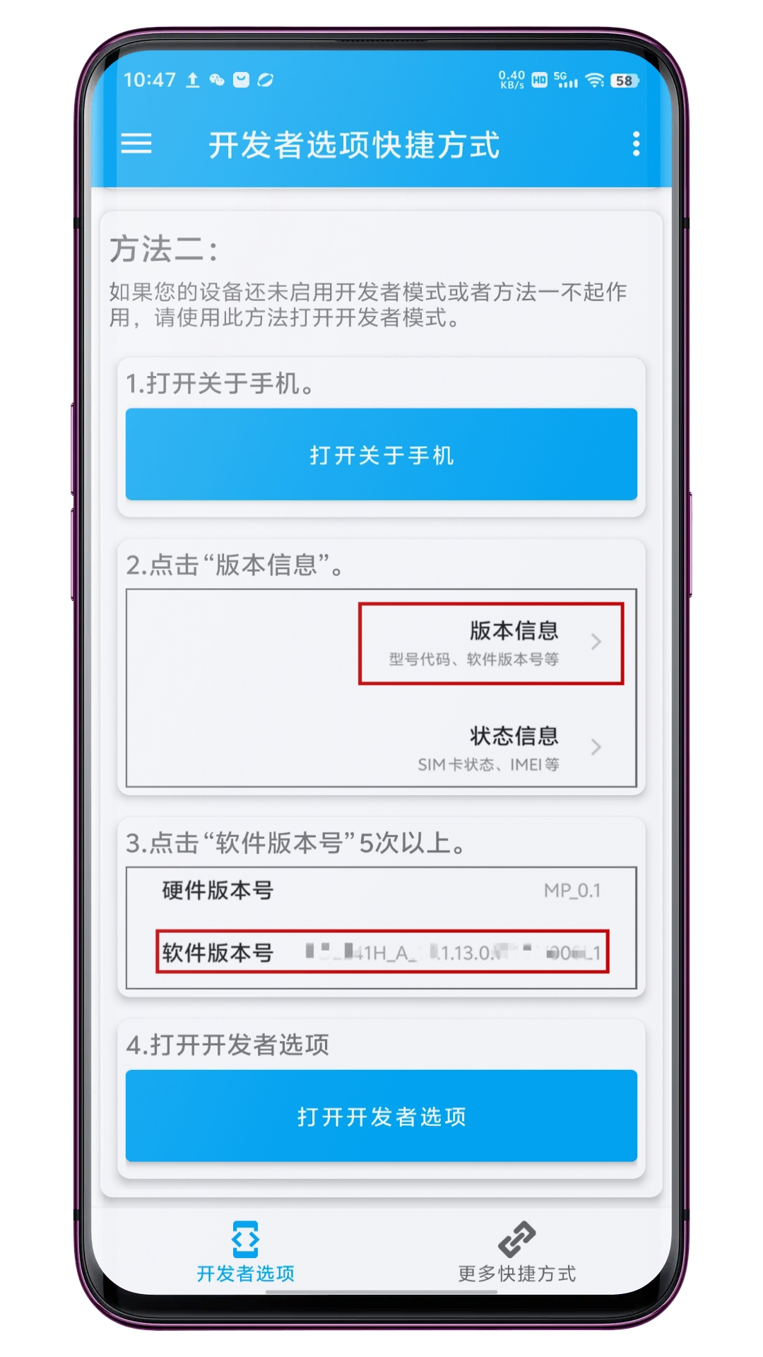 开发者选项快捷方式 1.0.4 最新版 4