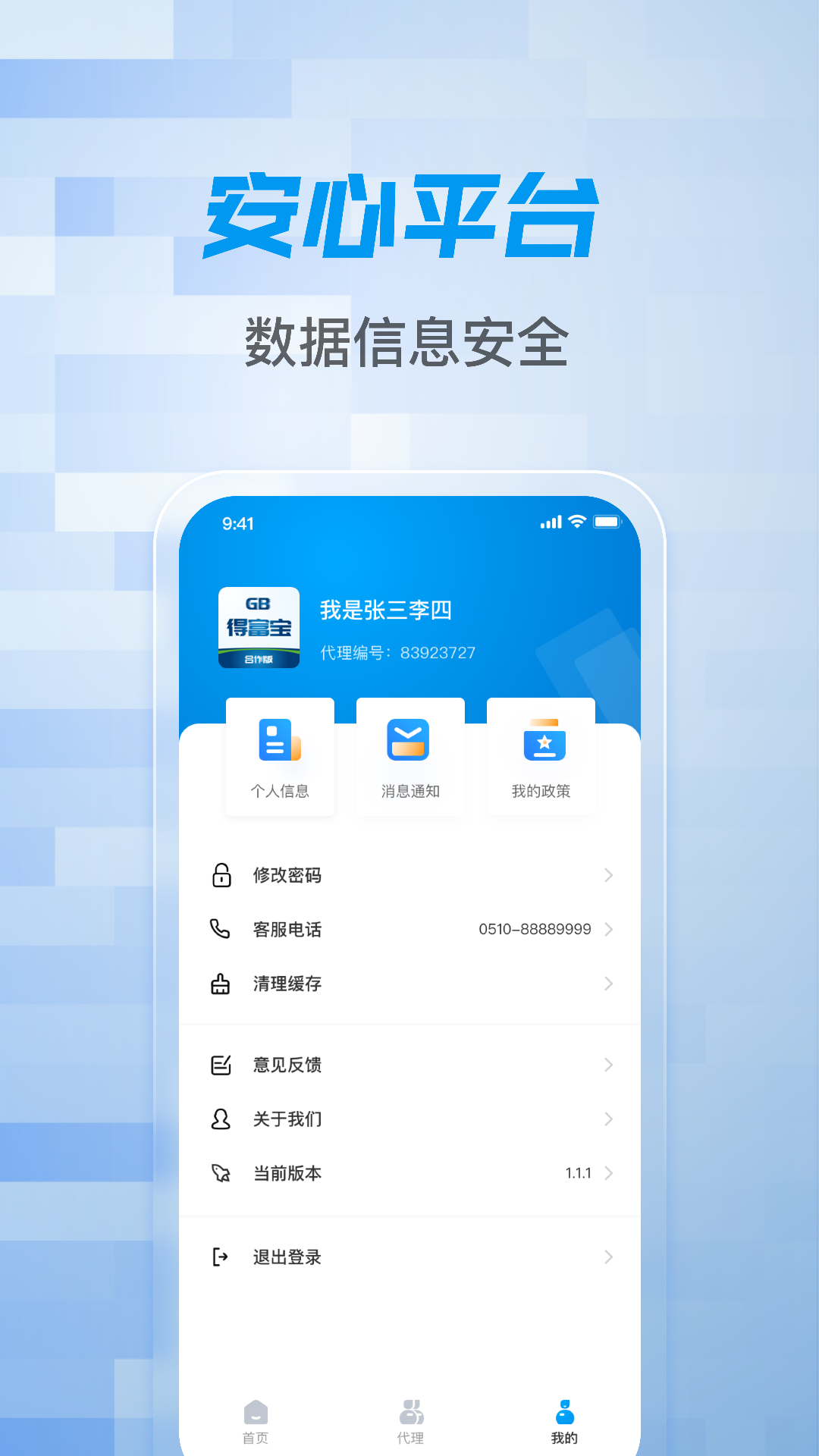 得富宝合作版 1.0.20 最新版 1