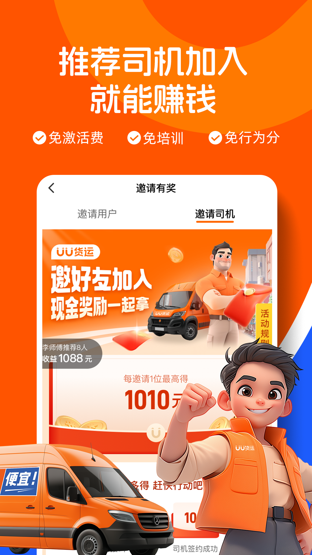UU货运司机端 2.8.0.0 最新版 1
