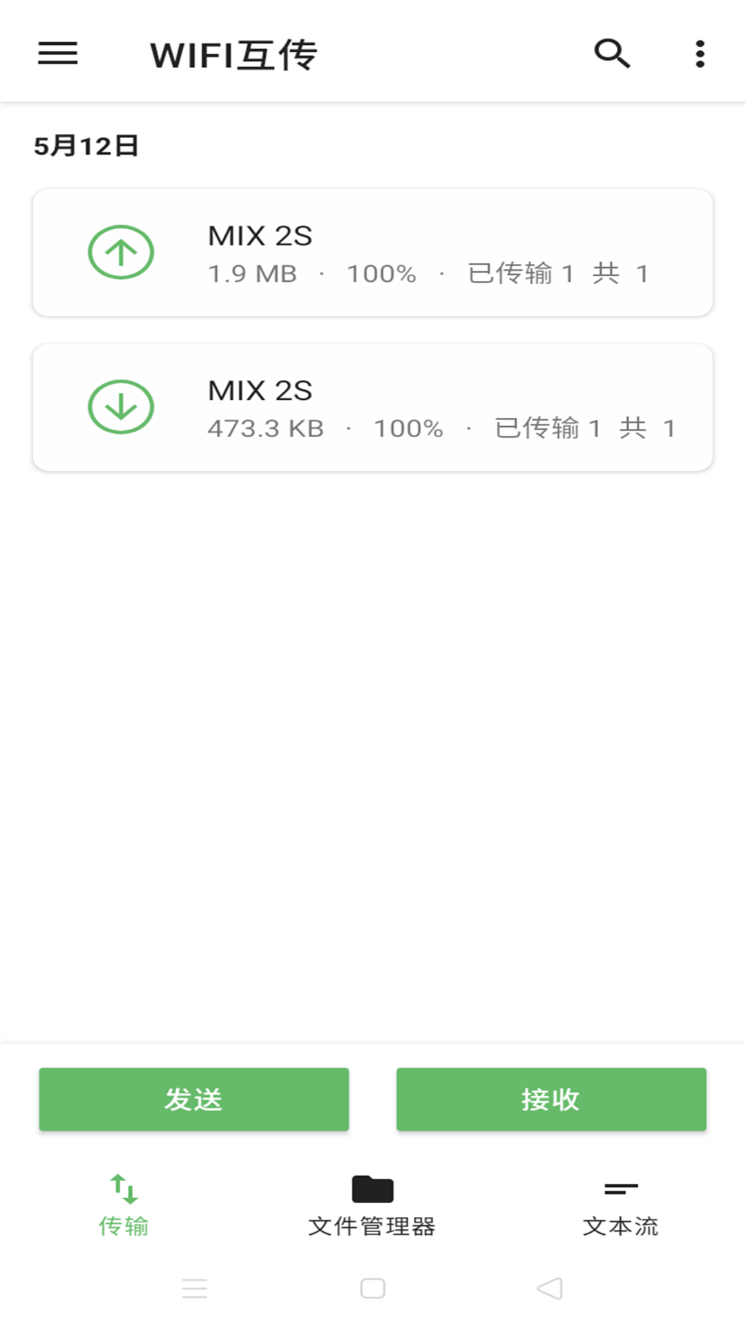 手机搬家转移 1.3 最新版 1