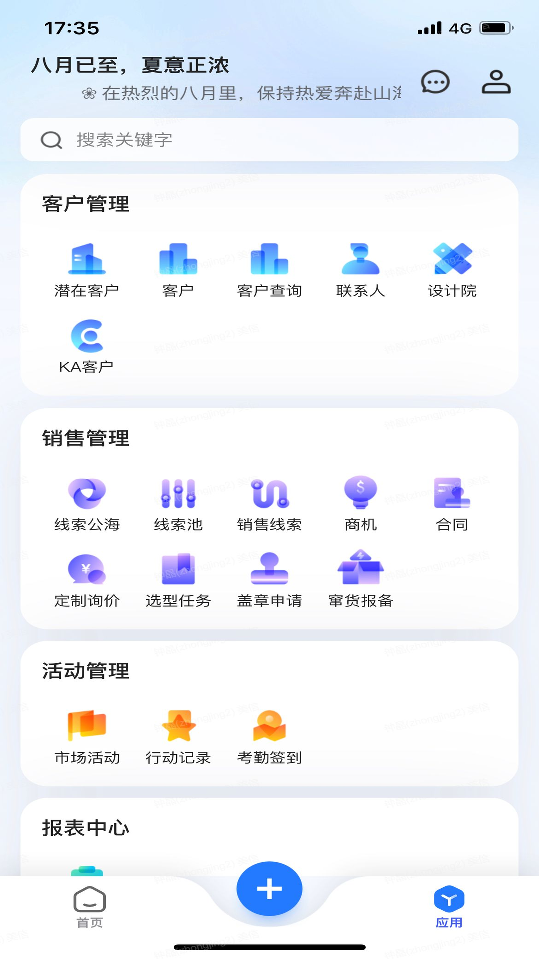 Midea SaleSmart 1.12.0.250515001 最新版 3