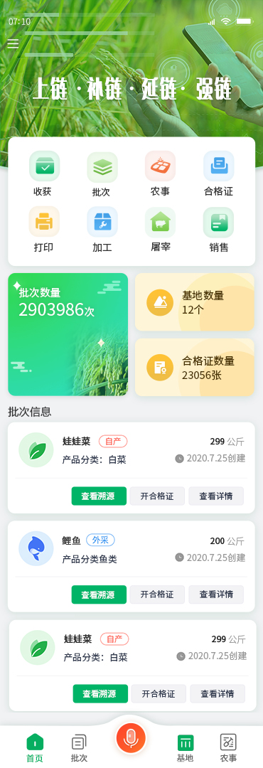 国家农产品质量安全追溯管理信息平台追溯业务子系统 1.46 最新版 3