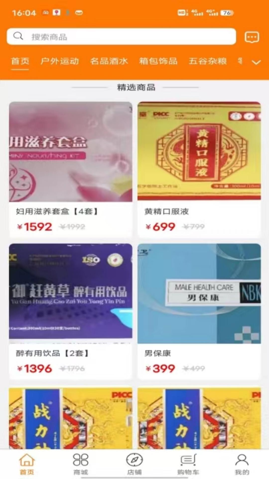 富邻商城 1.3.5 最新版 3