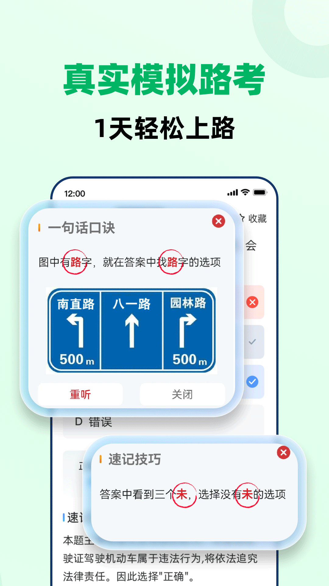 驾照一点极速通 1.2.0 最新版 4