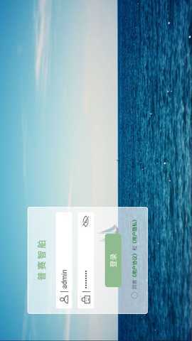 普赛智舶 1.2.1 最新版 4