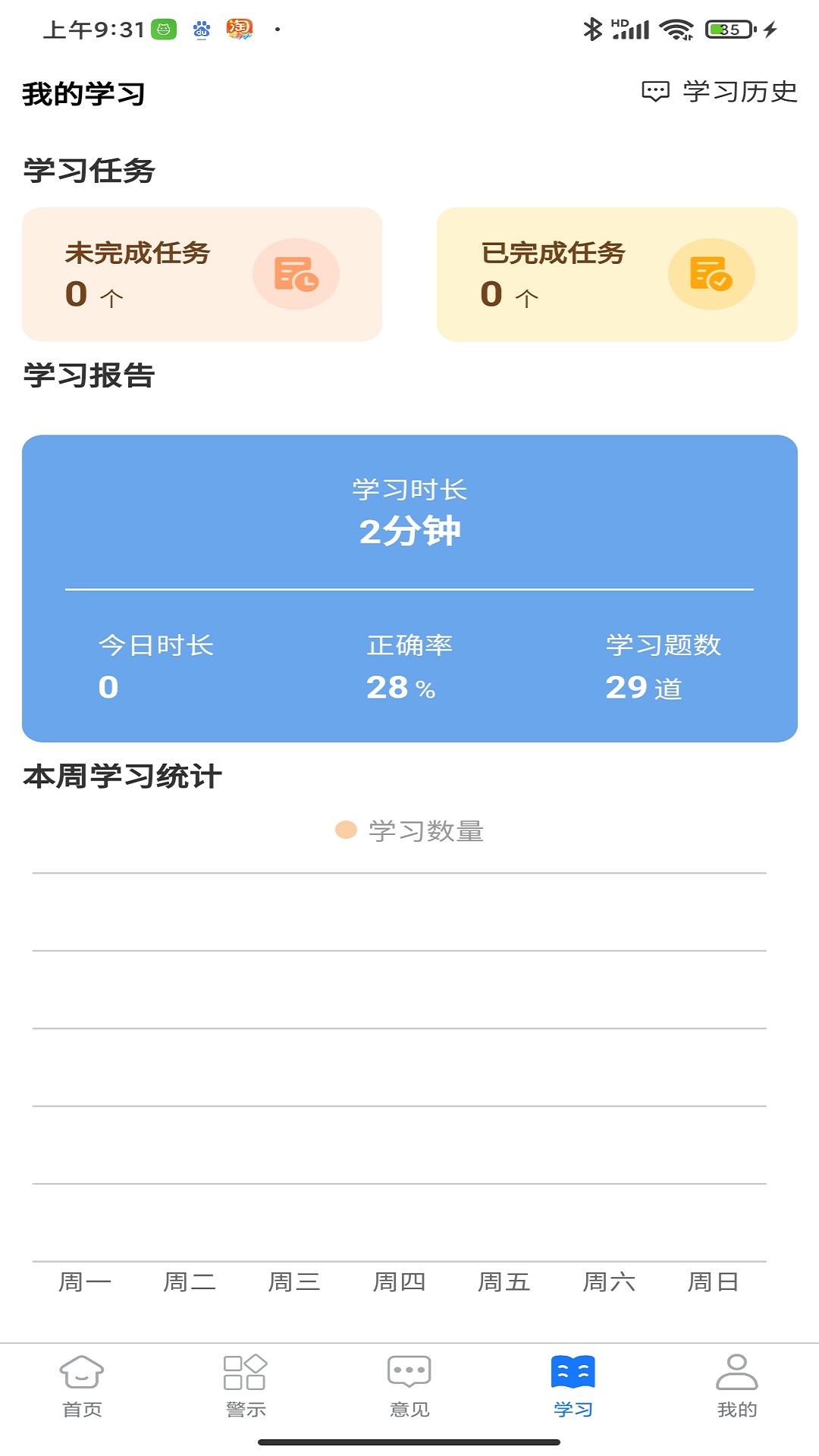 长春治保 1.0.21.0 最新版 2