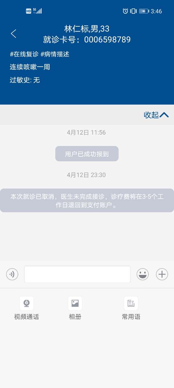 上饶市人民医院医生版 1.0.7 最新版 1