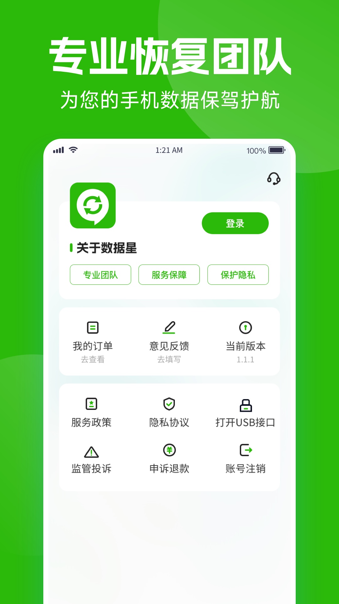 数据星 1.3.208 最新版 3