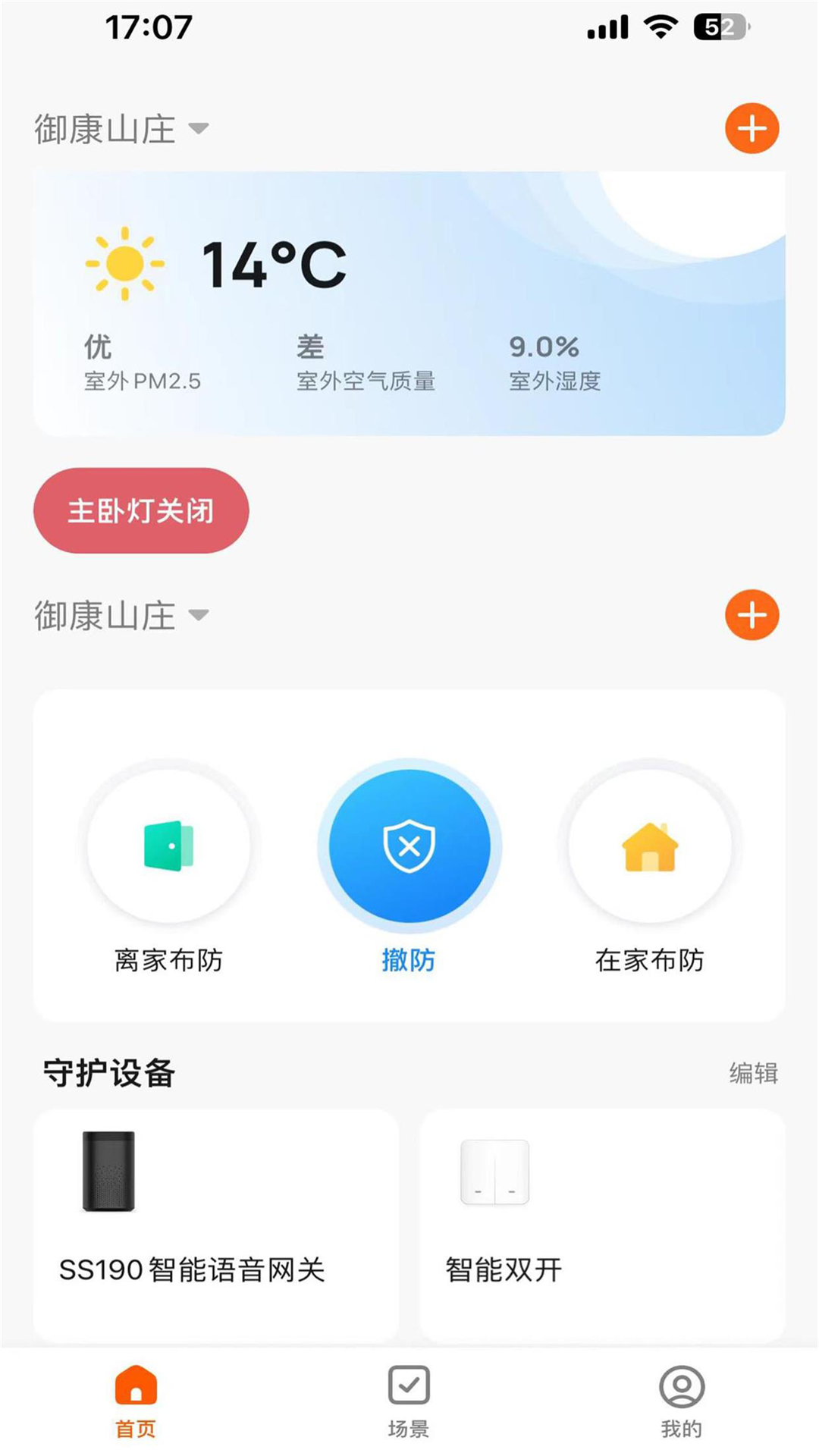 瑞正通生活云 1.1.0 最新版 1