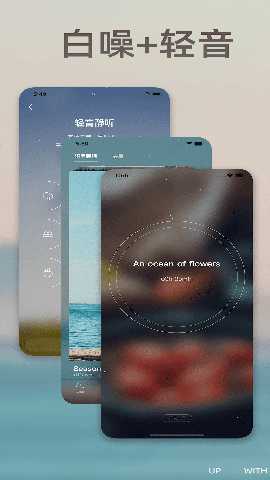 深度睡眠 7.0.3 最新版 2