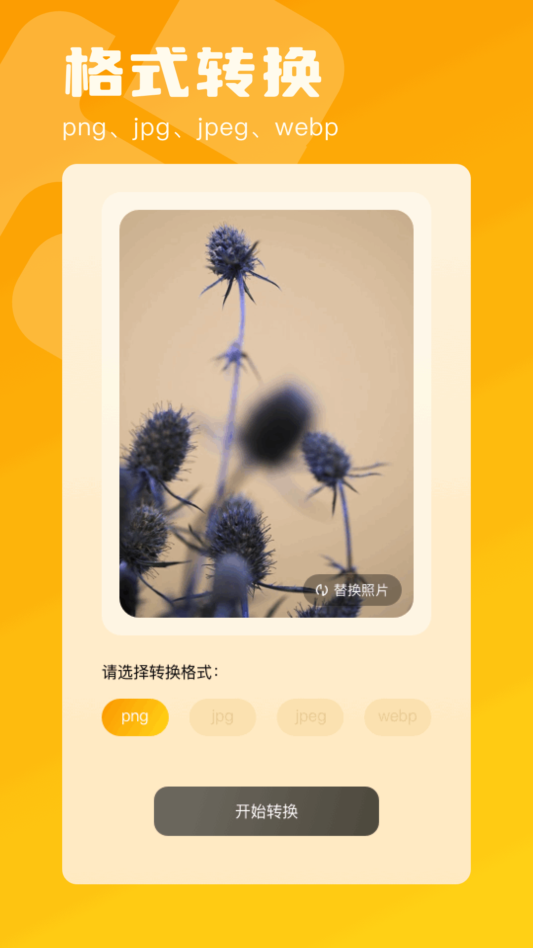 图片转换器 1.3 最新版 1