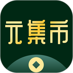 元集市app官方正版下载-元集市最新版本下载