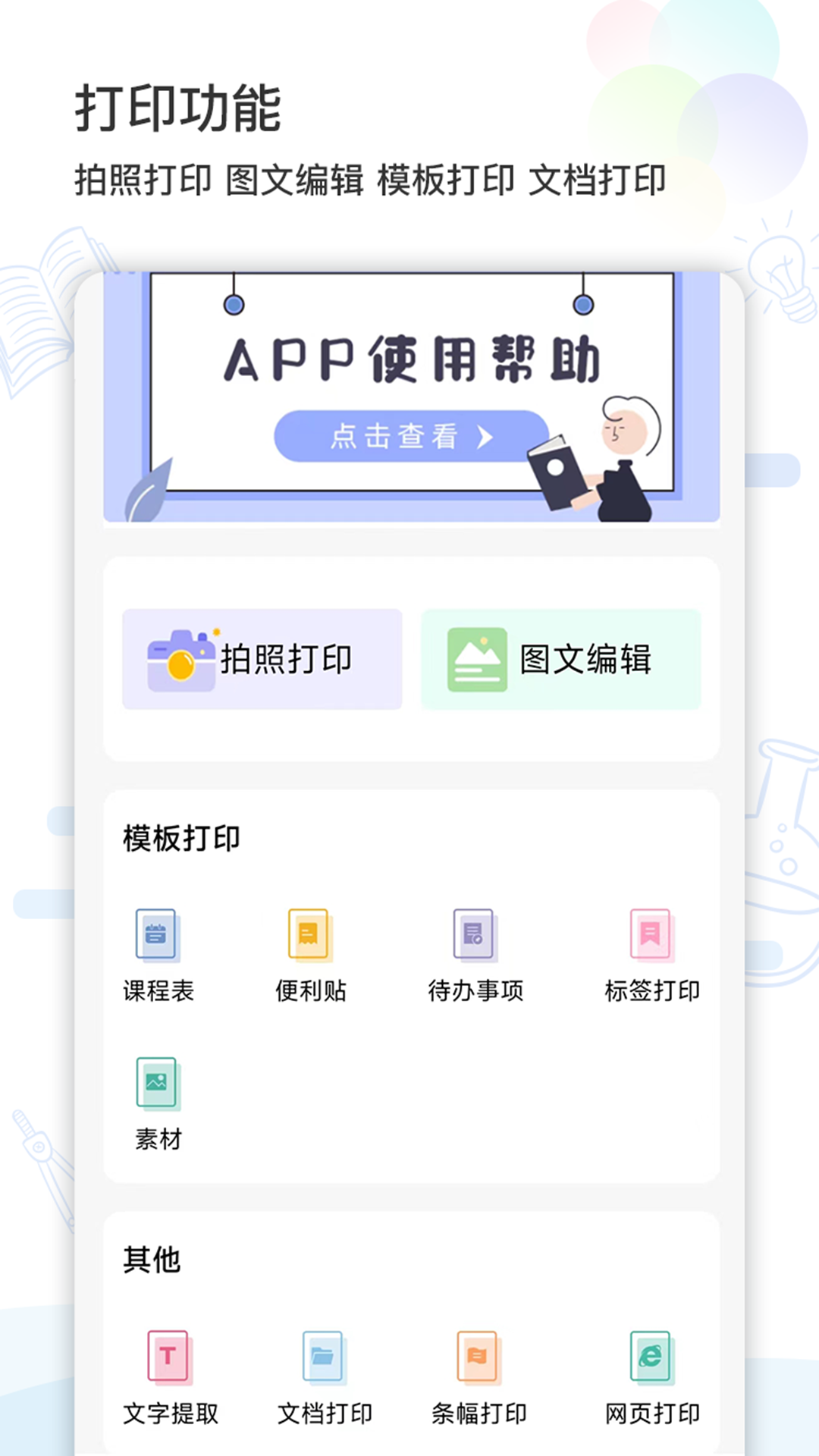 精准学习 4.1.7.7 最新版 1