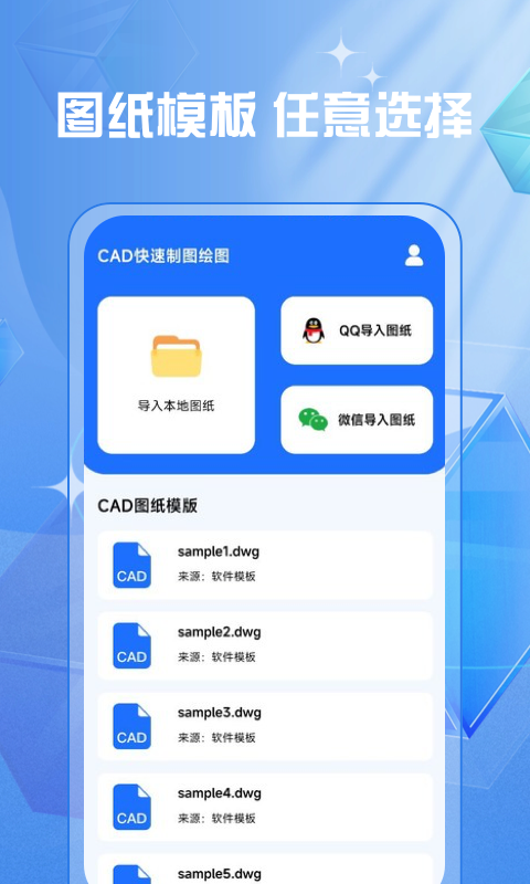 CAD快速制图绘图 1.0.12 最新版 2