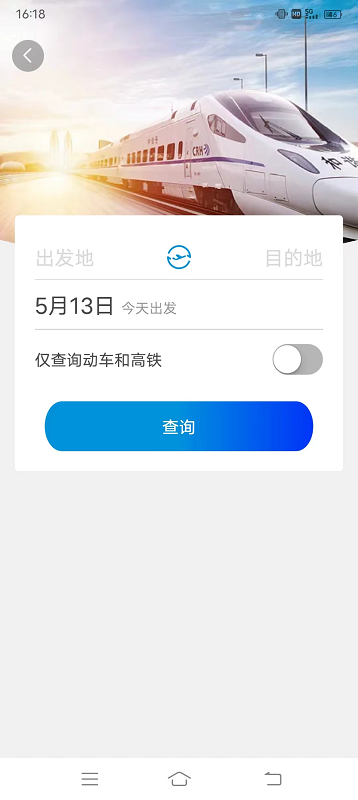 联友商旅 1.5.2 最新版 3