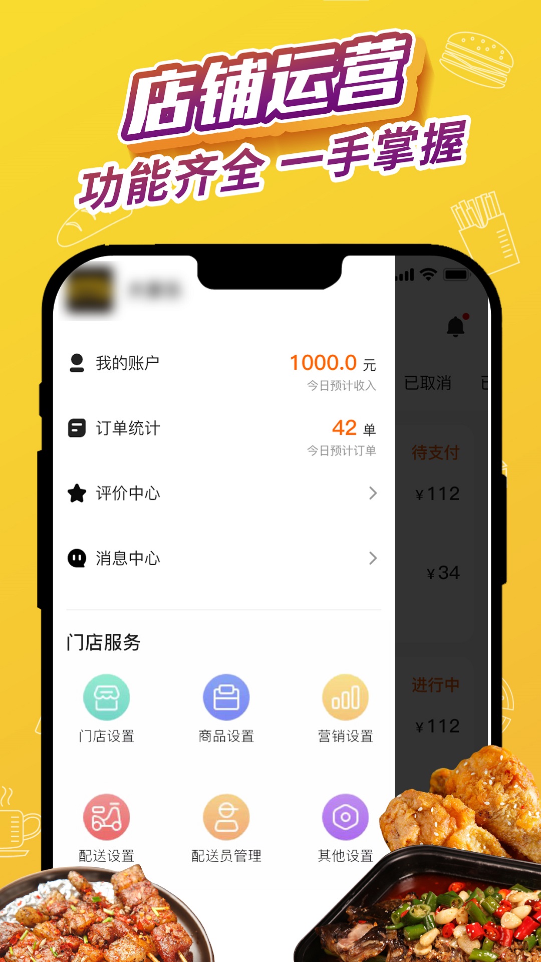 外卖猿门店 2.0.6 最新版 2