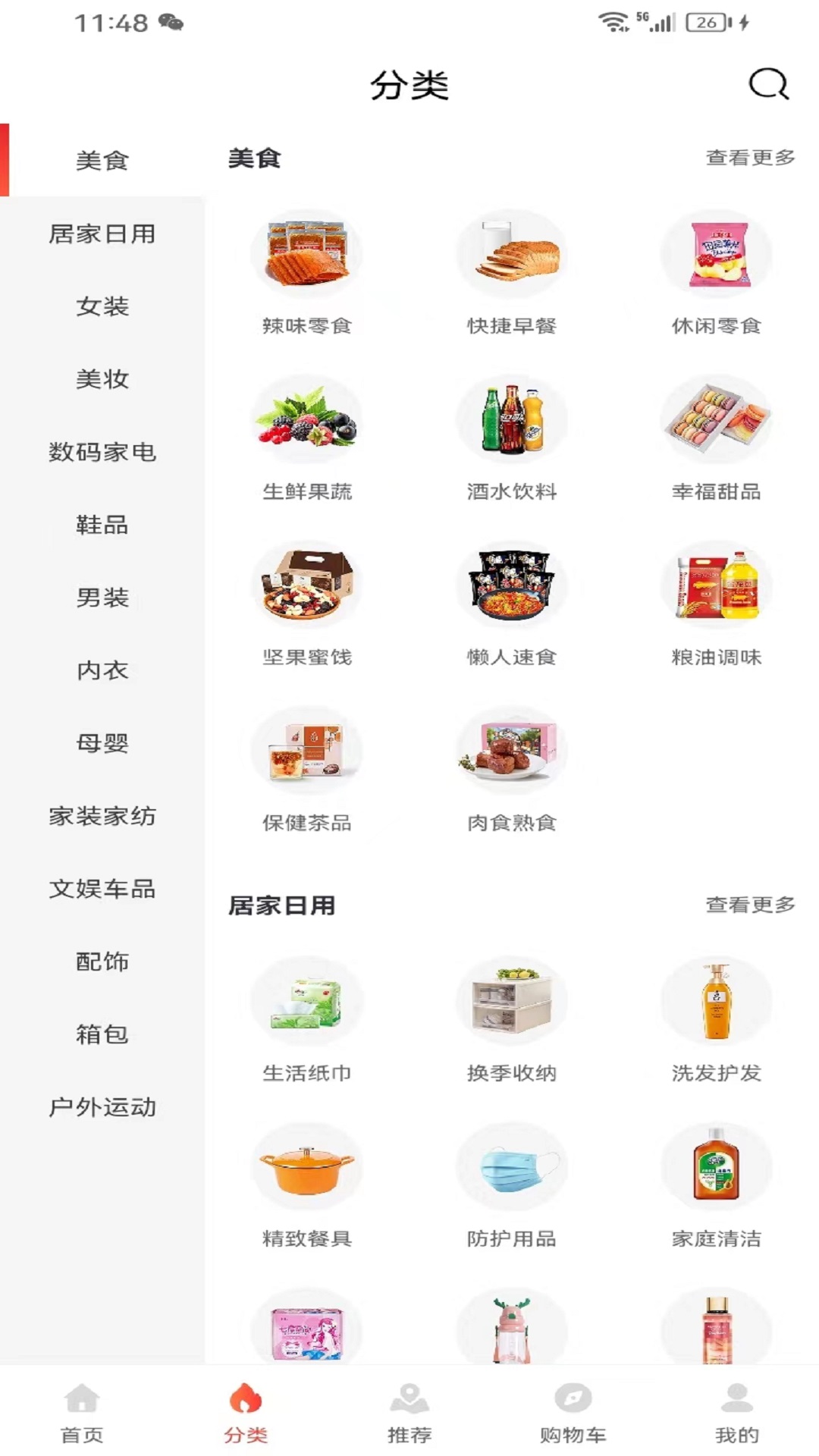乐跑特惠 1.0.2 最新版 1