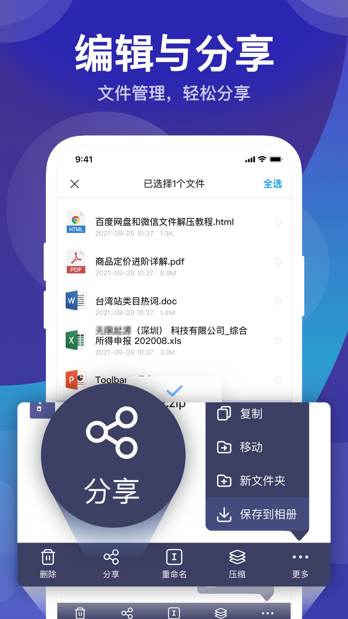 zip解压缩管理 1.6.1 最新版 3