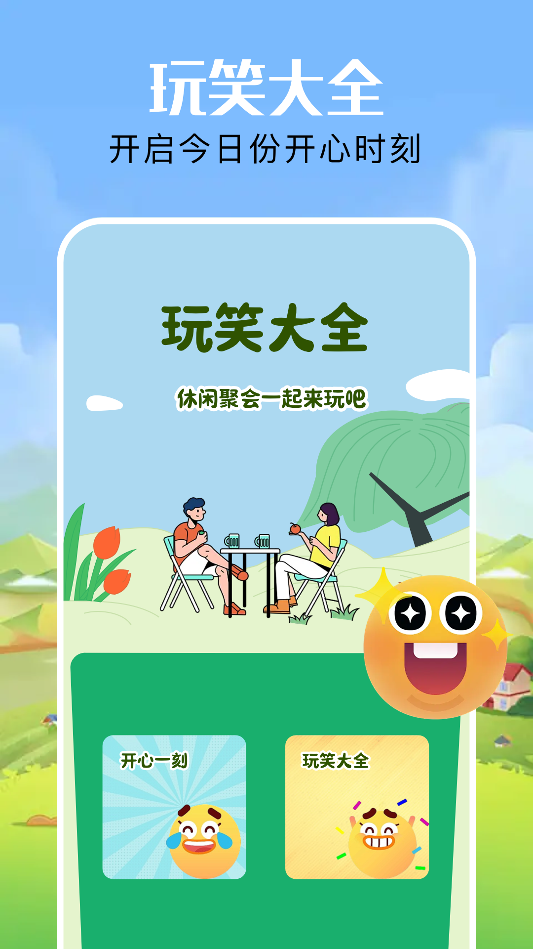 虫重住手 1.2 最新版 3