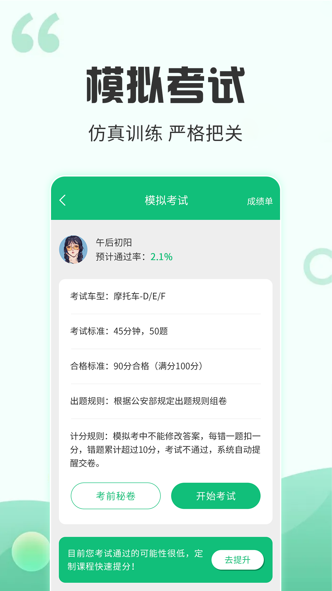 番茄驾考 2.3.8 最新版 2