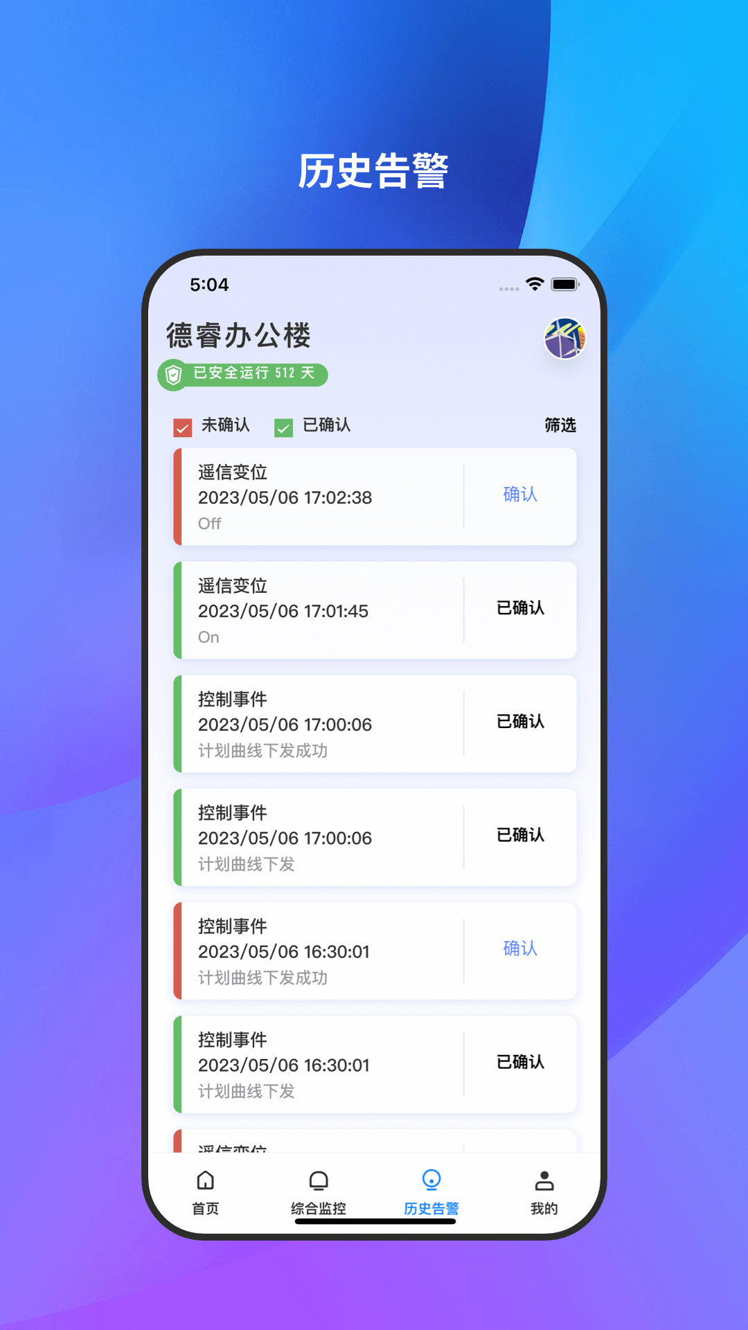 微网能量云 1.3.2 最新版 2